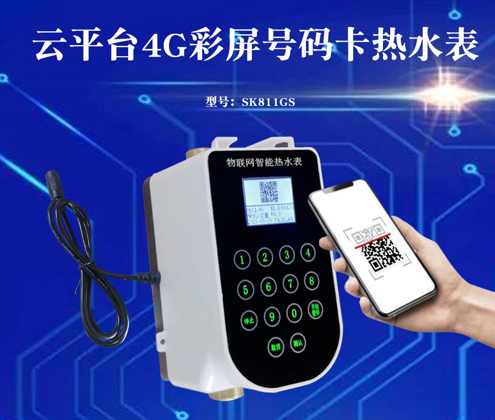 物联网扫码水控机