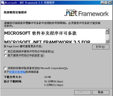 安装Microsoft.NETFramework3.5