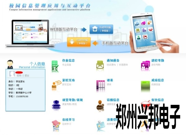 智慧校园一卡通智能管理系统(手机校讯一卡通版)