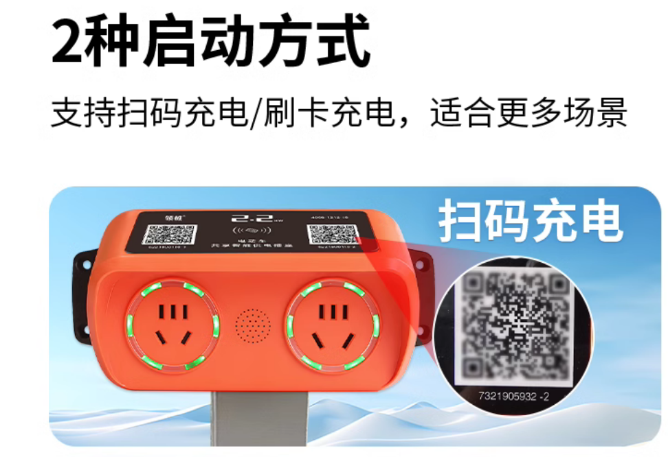 4G智能扫码充电插座2路 户外小区电瓶电动车充电桩家用刷卡